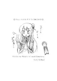 [Yasunao Z (Yasunao, Visca)] Kiniro wa Mosaic ni Mushibamareru (Kiniro Mosaic) [Digital]