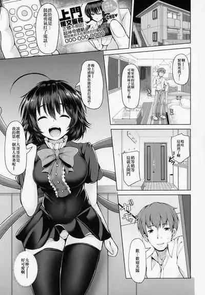 Nue-chan Nukinuki Cosex