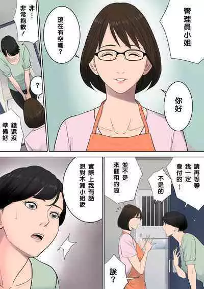 Tsubakigaoka Danchi no Kanrinin+Dainibu+管理人の業務日報~A棟204号室・稲村吉蔵さん
