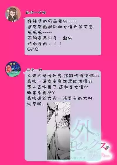 Iki mo tsukenai kyūkyoku no yuetsu —— itoshī kyūketsuki ni kizama reru shoyū shirushi! | 不能喘息的究極愉悅——被所愛的吸血鬼刻上的所有物記號!