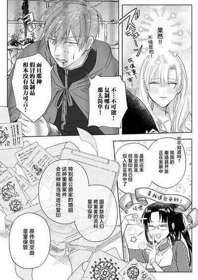 Ai ga Omoi Kishi Koushaku wa, Tsuihou Reijou no Subete o Ubaitsukushitai. | 骑士公爵爱意深重,想要索取放逐千金的一切。 1-17