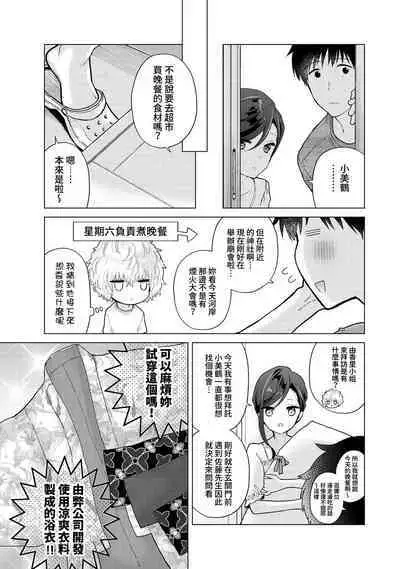 Noraneko Shoujo to no Kurashikata | 與野貓少女一起生活的方法 Ch. 22-34