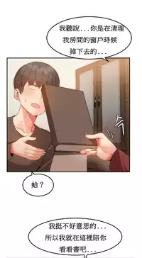 [Mx2J] Hahri's Lumpy Boardhouse Ch. 1~11【委員長個人漢化】（持續更新）