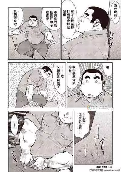 [Ebisubashi Seizou] Ebisubashi Seizou Tanpen Manga Shuu 2 Fuuun! Danshi Ryou [Bunsatsuban] PART 2 Bousou Hantou Taifuu Zensen Ch. 1 + Ch. 2 [Chinese] [中国翻訳] [同文城][Digital]