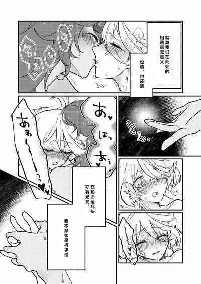 Mizu no Hoshi yori Ai o Komete | 爱满水星