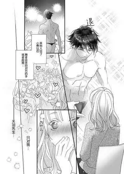 tandeki sutorippu ~ akogareno erīto jōshi to naisho no jōji | 耽溺脱衣舞~让人憧憬的精英上司和秘密之事 1-3