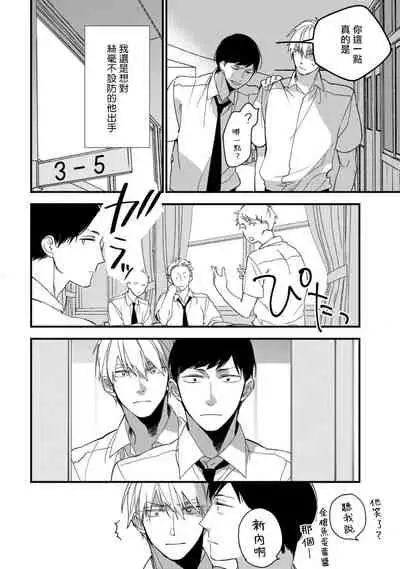 [Kuroi Tsumuji] Boku-tachi wa Mada Aoku |青涩的我们 1-4 [Chinese] [冒险者公会] [Digital]