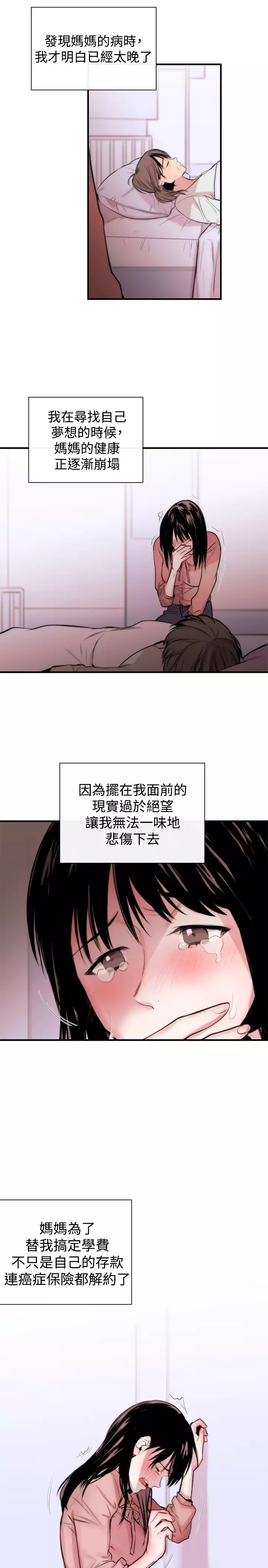 Female Disciple 女助教 Ch.1~3
