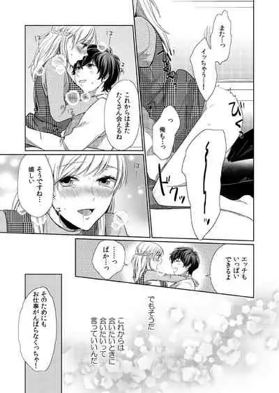 気持ち良すぎて、こわれちゃう…!~カワイイ悪魔とイジられ子羊 第8話