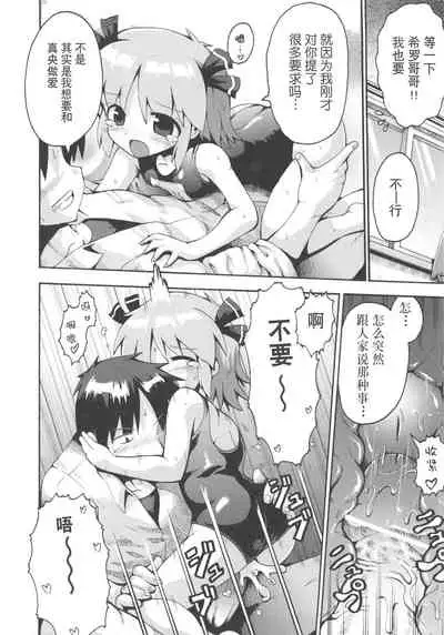 [Yaminabe] Shojo Aiko Senshi Hanbird - Aratanaru Seisen (COMIC Shoujo Shiki Aki 2011) [夜空下的萝莉x真不可视汉化组]