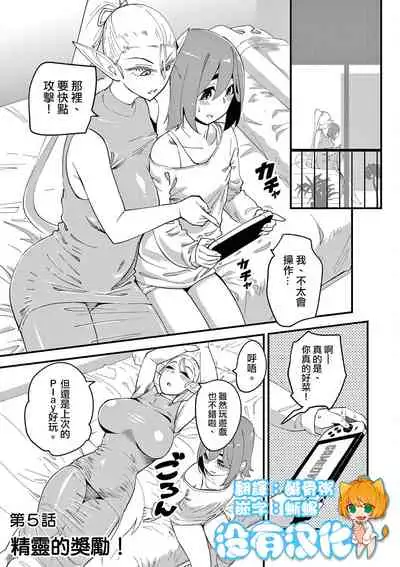 精靈女王大人!ch5