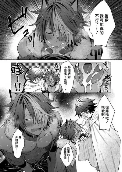 Kemonohito onisan tadaima hatsujochu!? | 兽人小哥正在发情中!? Ch. 1-3