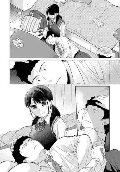 1LDK+JK Ikinari Doukyo? Micchaku!? Hatsu Ecchi!!? | 1LDK+JK 突然間展開同居? 極度貼近!?初體驗!? Ch. 18-29