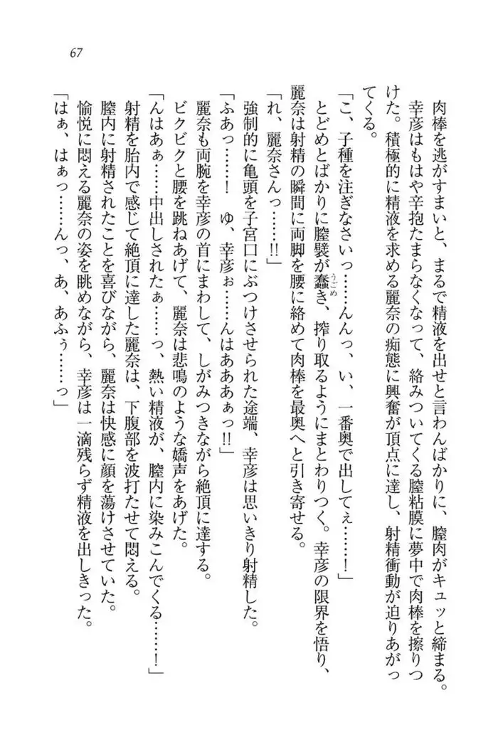 お嬢様☆お世継ぎ生産計画