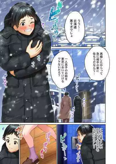 Yukiguni Gyaru no Naka , Atta ka i . ～ Mubōbina ano ko to Micchiri Renketsu Atto Kamakura 1