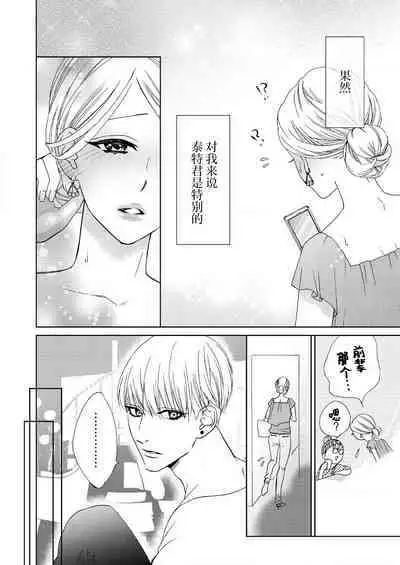 テトくんは魔性~好きなだけイヤって言っていいよ、sugar | 魔性男泰特君~只要喜欢 说讨厌也可以哦、Sugar 1-4