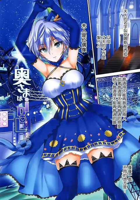 Oku-sama wa iDOLS -Wives of CINDERELLA2-