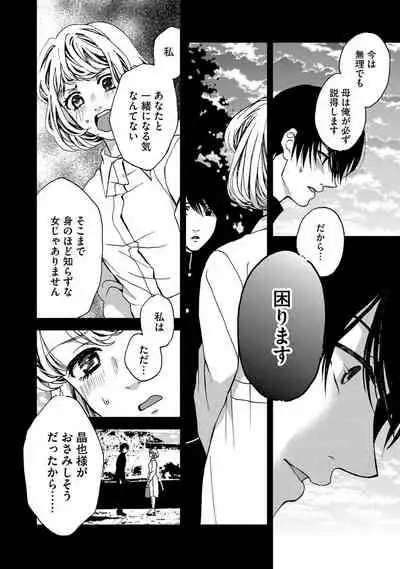 Nottori Renai Koigataki no Karada de Kanjimakucchau no wa Tsumi desu ka? Jou