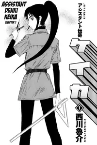 [Nishikawa Rosuke] Assistant Denki Keika Ch.1-7 [English]
