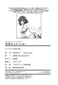 [Kusui Aruta] Kaikan Cherish! | 快感的真愛疼惜 [Chinese]