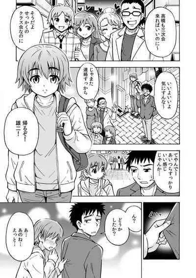 "Ore no Naka de... Itte Kudasai..." Nyotaika shita Karada de, Nando mo Mesuiki Saserarete... 1-5