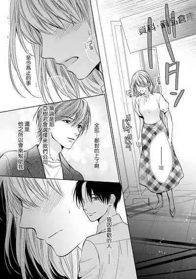 hiraite misete? Naka made zenbu. Toshiue osananajimi no aibu wa hageshikute yasashī | 敞開讓我看看吧?包括裡面的全部。年上竹馬的愛撫既激烈又溫柔 1-3