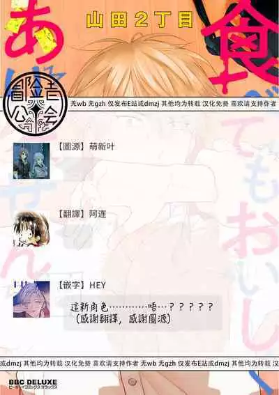 [Yamada Nichoume] Tabetemo Oishiku Arimasen 2 | 尝起来一点都不好吃 2 Ch. 6-23 番外+加笔+A店特典 + 24-25 [Chinese] [冒险者公会] [Digital]
