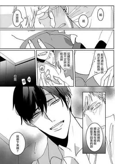Tora no Ejiki | 以身饲虎 1-5