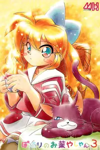 (C55) [Marchen Honpo (Various)] Popuri no Okusuriya-shan 3 (Fushigi Mahou Fun Fun Pharmacy)