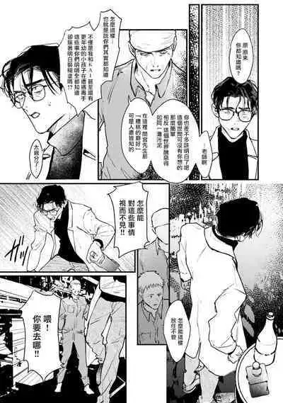 [miso] Koi Kogare Utae ~R.I.P.~ | 歌唱恋慕～R.I.P.～ Ch. 1-6 [Chinese] [冒险者公会] [Digital]