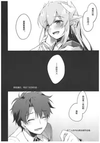 (C93) [FRAC (Motomiya Mitsuki)] Anya ni Touka (Fate/Grand Order) [Chinese] [寂月汉化组]