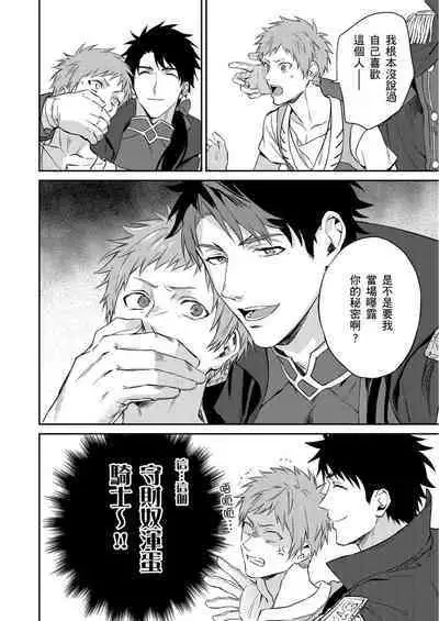 Shusendo Kishi ga Ore o Nakaseyou to Shiteimasu | 守財奴騎士對惹我哭感到樂在其中 Ch. 1-10