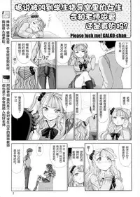 (CSP6) [Raijinkai (Haruki Genia)] Yarasete Galko-chan (Oshiete! Galko-chan) [Chinese] [无毒汉化组]