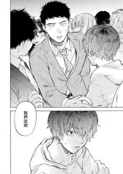 Manin Densha to Kimi | 满员电车与你 Ch. 1-4