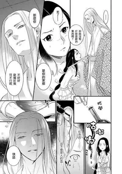 Oeyama suimutan utsukushiki oni no toraware hime | 大江山醉夢逸話 美麗的鬼與被囚禁的公主 Ch. 1-11