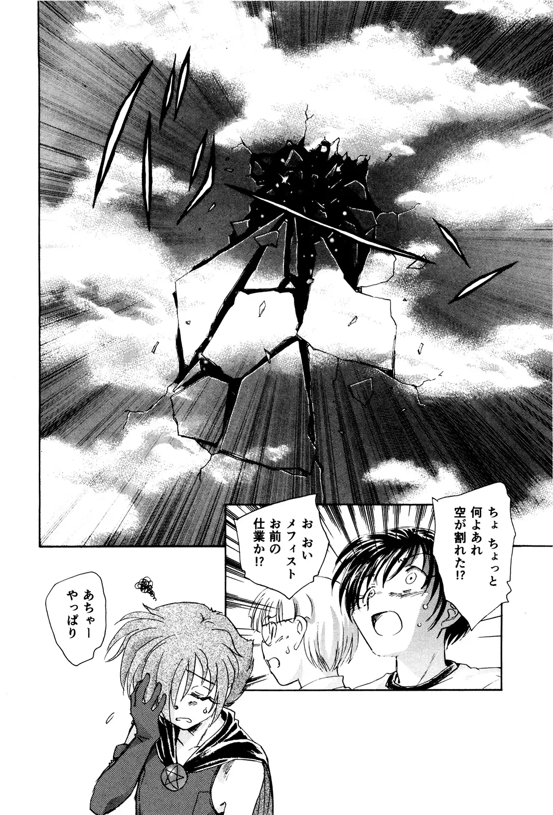 マは小悪魔のマ+2