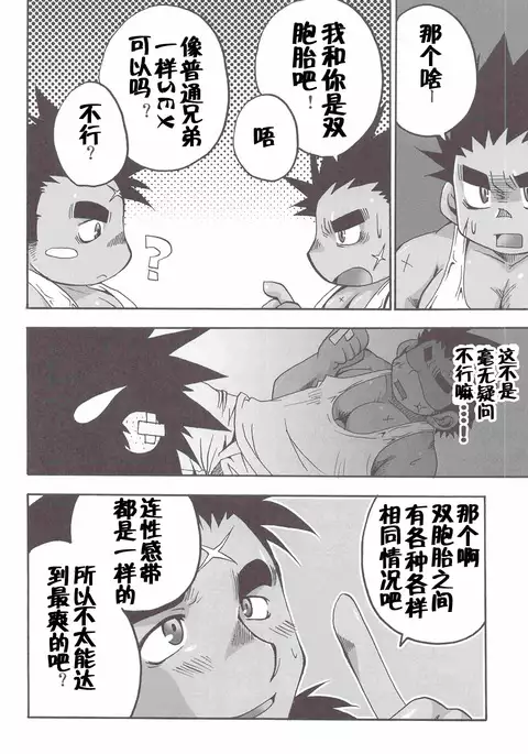 Kuro Keitei | 黑兄弟