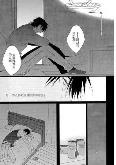 Sore wa Tabun Itoshii tte Koto | 那八成就是愛了吧