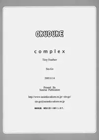 (C68) [Tiny Feather (Sin-Go)] Complex (ToHeart 2)