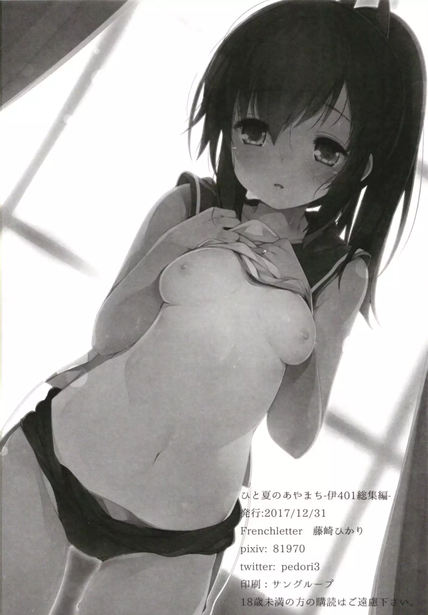 Hitonatsu no Ayamachi -I-401 Soushuuhen-