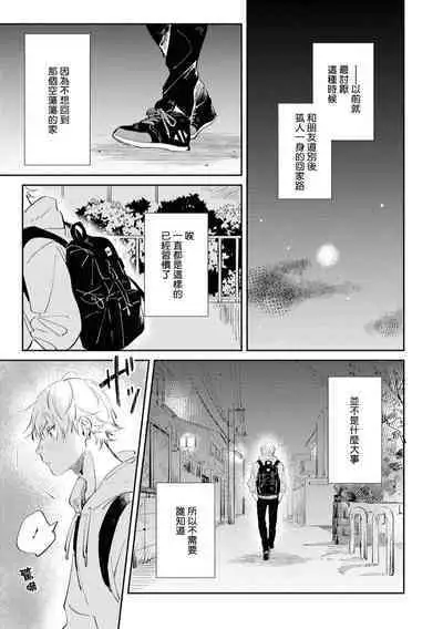 Sugar Dog Life Ch. 1-6 番外+后记