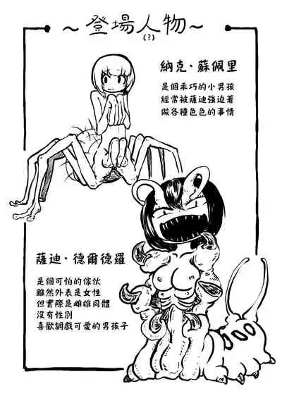 Youchuu no Mori | 妖蟲之森