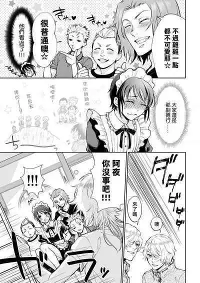 Osananajimi ga mejūdesu! ! | 青梅竹马是女汉子!!1-4