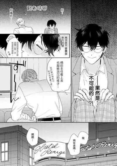 [Nanatsuno Wataru] Hata-kun wa Seifuku de xx Saretai | 波多君想要穿著制服做 Ch. 1-6 完结 [Chinese] [拾荒者汉化组] [Digital]