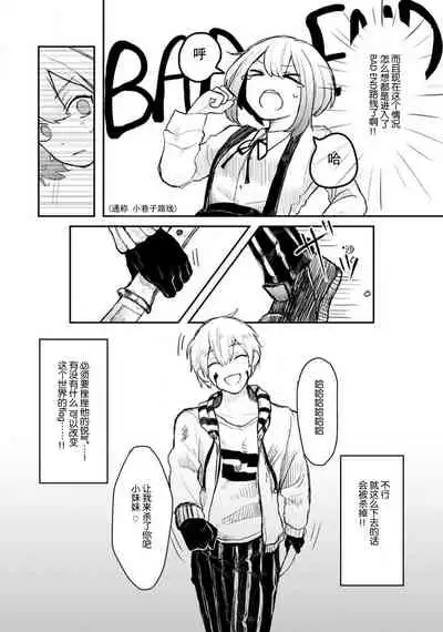 [Suitcho] Horage Sekai ni Tensei shitara Satsujinki no Oshi ga Ita | 转生恐怖游戏遇见我推的杀人鬼 Ch. 1-3 [Chinese] [莉赛特汉化组]