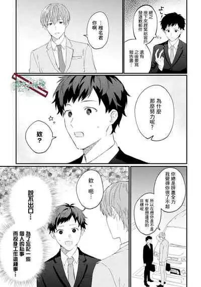 Akogare no Hito ni Ubawaremashita | 被仰慕之人掠奪身心 Ch. 1