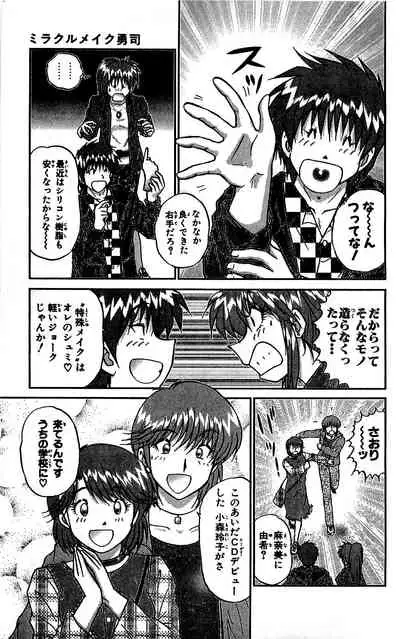 [Amamiya Jun] Miracle Make Yuuji