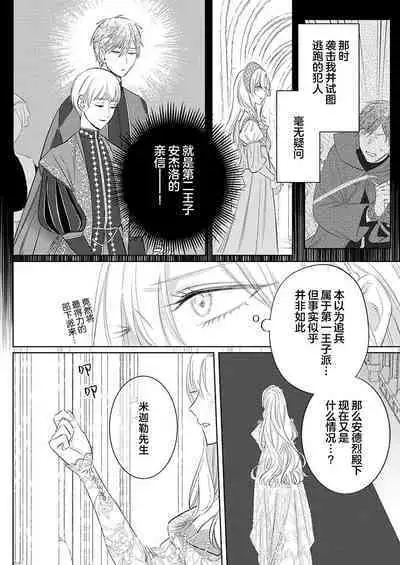 Ai ga Omoi Kishi Koushaku wa, Tsuihou Reijou no Subete o Ubaitsukushitai. | 骑士公爵爱意深重,想要索取放逐千金的一切。 1-16