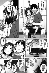 [Shouji Ayumu] Chiisaiko Iiyone... [Chinese] [oo君個人漢化] [Digital]