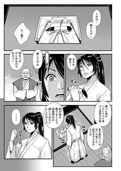 Harami samurai(1-15)
